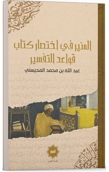 El Münir Fi İhtisaru Kitabu Kavaidi't Tefsir - Abdullah El - Muhaysini - Hidayet Yayınları El Münir Fi İhtisaru Kitabu Kavaidi't Tefsir - Abdullah El - Muhaysini - Hidayet Yayınları