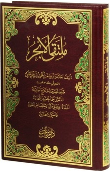 Mülteka Arapça Yeni Dizgi / İbrahim Halebi Mülteka Arapça Yeni Dizgi / İbrahim Halebi
