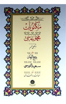 Mektubat Mecmuası İkinci Kısım (Kutulu - Cami Boy) / Bediüzzam... Mektubat Mecmuası İkinci Kısım (Kutulu - Cami Boy) / Bediüzzam...