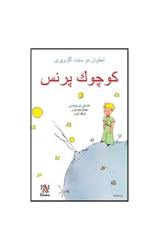 Küçük Prens-Osmanlıca - Antoine de Saint-Exupery - Panama Yayıncılık Küçük Prens-Osmanlıca - Antoine de Saint-Exupery - Panama Yayıncılık