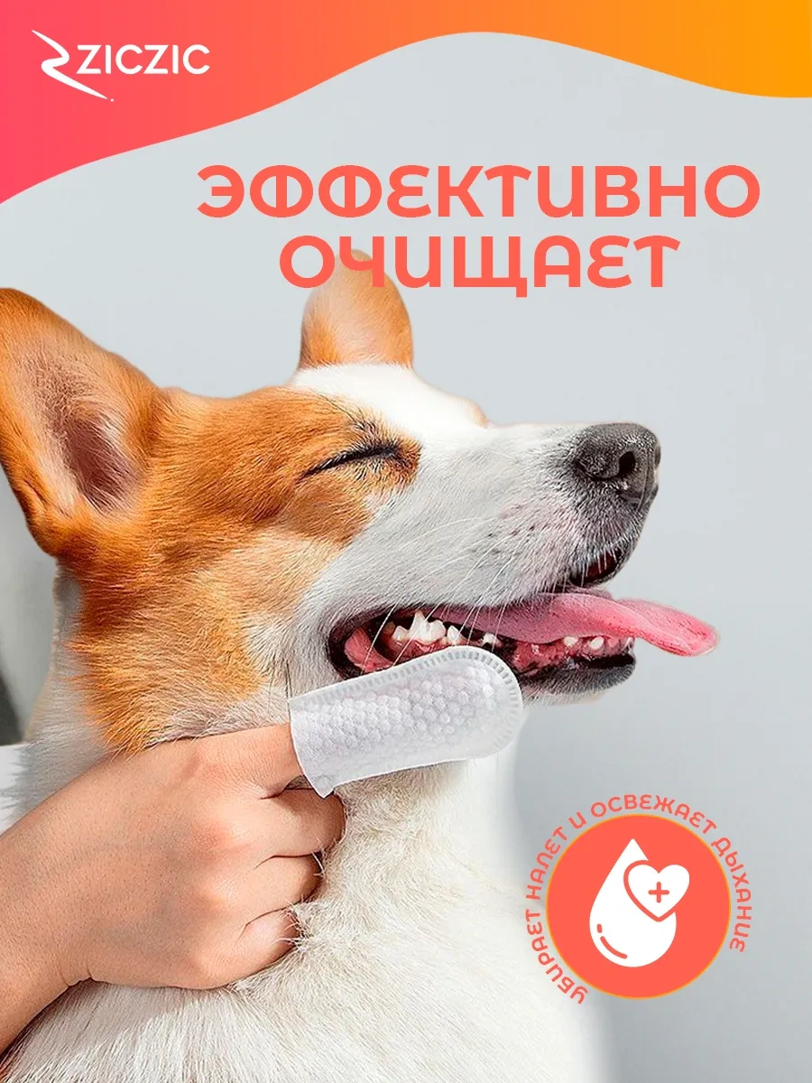 Ziczic Köpekler Ve Kediler İçin Parmak Dişi Diş Bezi Mendilleri 304415287