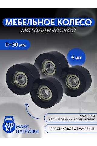 Magviktory Kapaklı Mobilya Tekerleği 4 Adet 30 Mm 15 Mm 8 Mm 167535004 Siyah