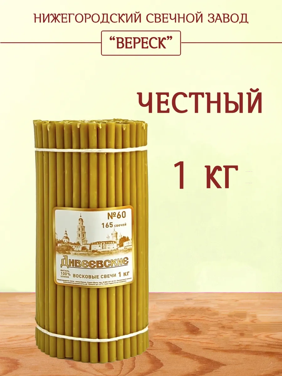 Nizegorodskie Sveci - Zavod Veresk Diyevskie Kilise Balmumu Mumları No.60 26863162 Gri