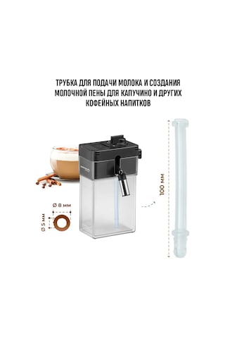 Royal Hıghness Süt İçin 5313226701 Kahve Makineleri İçin Köpürtücü Tüpü 363117658 Beyaz