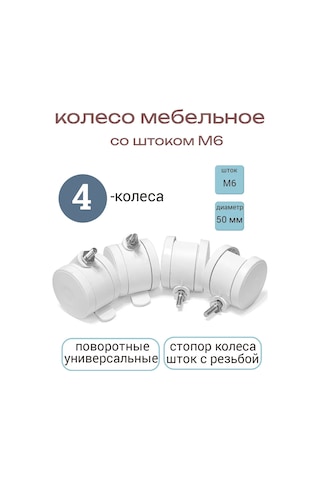 Smikov M6 Mobilya Tekerlekleri, 4 Adet 161924765 Beyaz