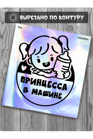 Fosti Arabadaki Çocuk Prenses Stickerı 355437745