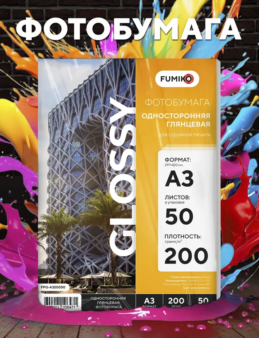 Fumıko Official Store A3 Parlak Tek Taraflı Fotoğraf Kağıdı 200 Gr, 50 Yaprak 41973916