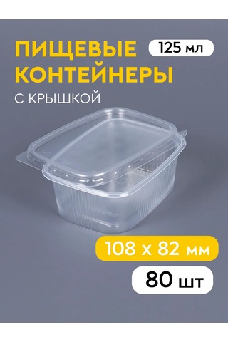 Softhomeplast Tek Kullanımlık Kapaklı Kap 125 Ml, 80 Adet 211173813 80 Adet