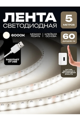 Kumpfort Hareket Sensörlü Usb Led Şerit 274380325 Beyaz