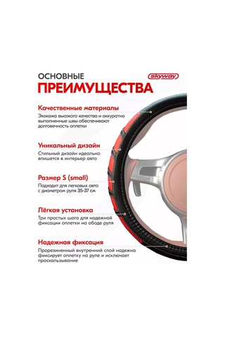 Skyway Direksiyon Kılıfı Design Combo-2 S Siyah-kırmızı 35-37 151095399 Siyah