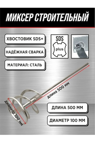 Sds+ İçin Mikser Çırpıcı 50cm / İnşaat Mikseri 163729379