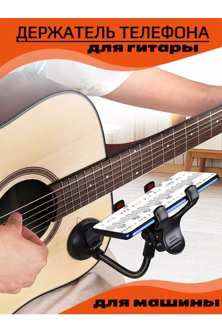Tevdı Evrensel Vantuzlu Gitar Telefon Tutucu 91284104
