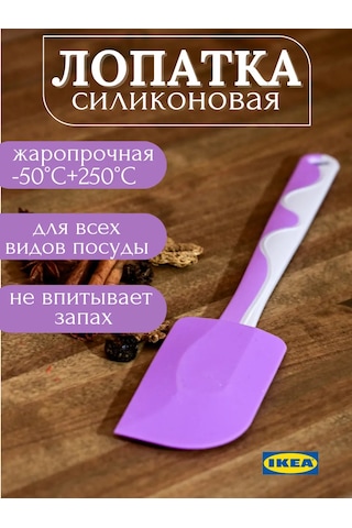 Ikea Silikon Mutfak Spatulası 134550370 Leylak