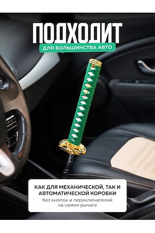 Necessary Car İtems Vites Topu Dekoratif Evrensel Katana 191986324 Yeşil