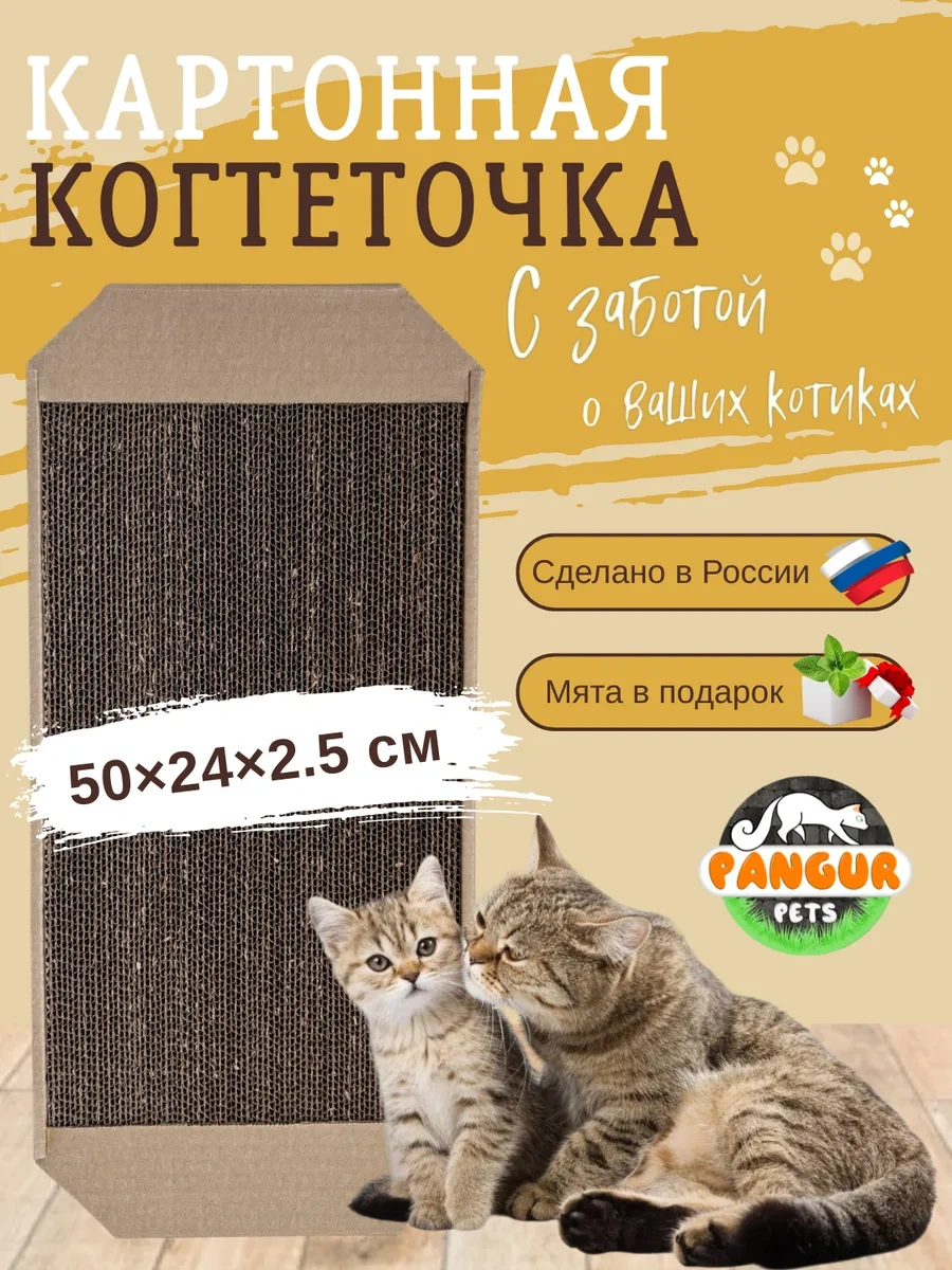 Pangur Kediler İçin Mukavva Ve Kırışık Yüzeyli Yere Yerleştirilen Tırmalama Direği 49814604