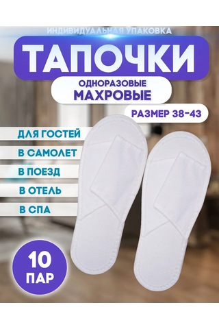 Tapocki Sızy Tek Kullanımlık Terlikler, Açık Burunlu, 10 Çift 410264810