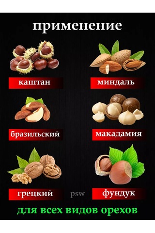 Psw Farklı Boyutlardaki Kuruyemişler İçin Metal Kuruyemiş Kırıcı 178868004