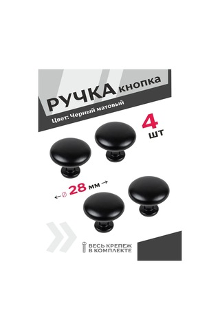 Centr Mebel'noj Furnitury Mobilya Düğmesi Siyah 4 Adet 289081006 Siyah Mat