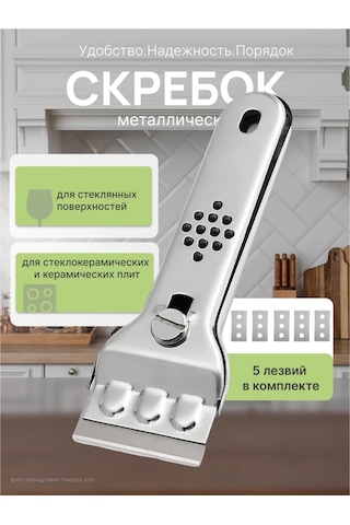 Bearroom Cam Seramik Ocak İçin Kazıyıcı 450953524