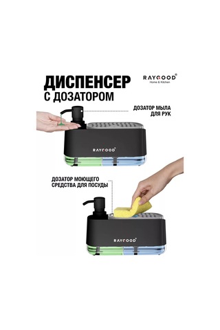 Raygood Bulaşık Deterjanı Ve Sünger Dağıtıcılı Mutfak Dispanseri 185295844 Siyah