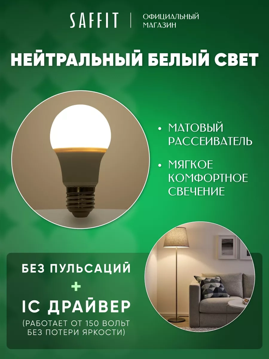 Saffıt Led Ampuller E27 10w 4000k 10 Adet. 202715789