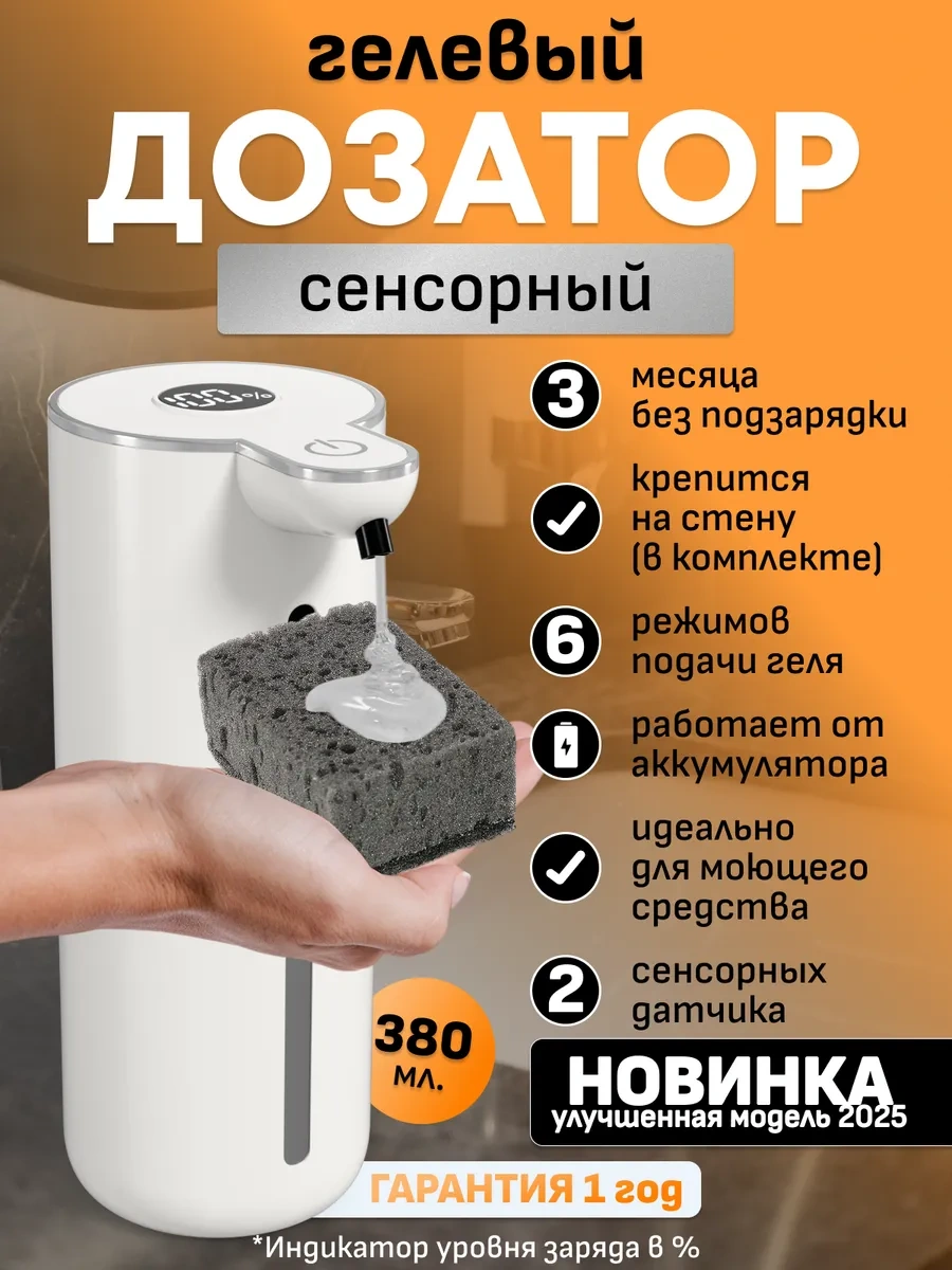 Wınner Star Sıvı Sabun İçin Jel Dozajlayıcı 435496482 Beyaz