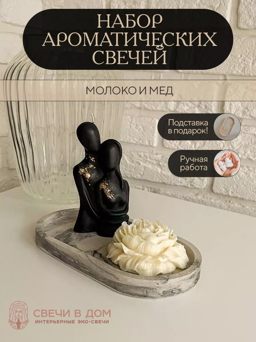 Sveci V Dom Aşık Çift Aromatik Mumlar Hediye Seti 2 Adet 180226829 Siyah