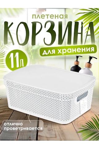 Keeplex Kapaklı 11 Litre Örgü Saklama Sep 146259044 Bej