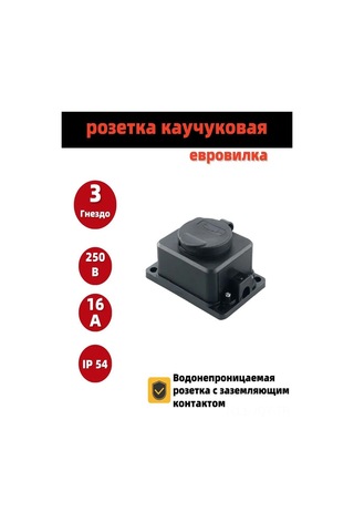 Youmex Siyah Ip54 Su Geçirmez Dış Mekan Fantezi, 16a 3500w, Toprak Bağlantılı, Kauçuk Gövde, Avrupa Standartı