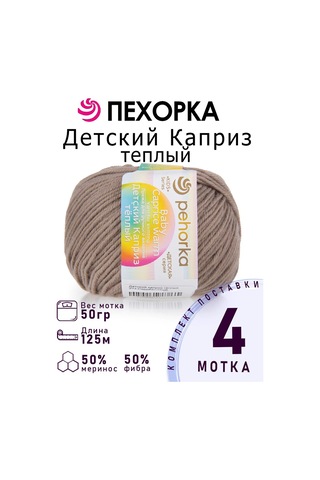 Pehorka Çocuk Tutanak İpliğin Sıcak Renk 274 Gri-bej 294061104