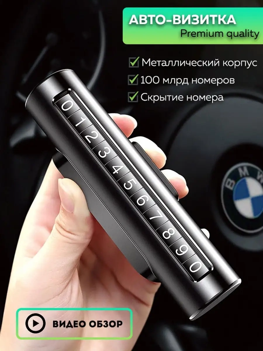 Autosend Araç İçin Telefon Numaralı Park Kartviziti 37500198 Siyah