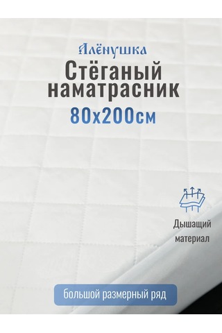 Russkij Topper Alenushka Kapitone Yatak Koruyucu 80x200 Cm 402153633