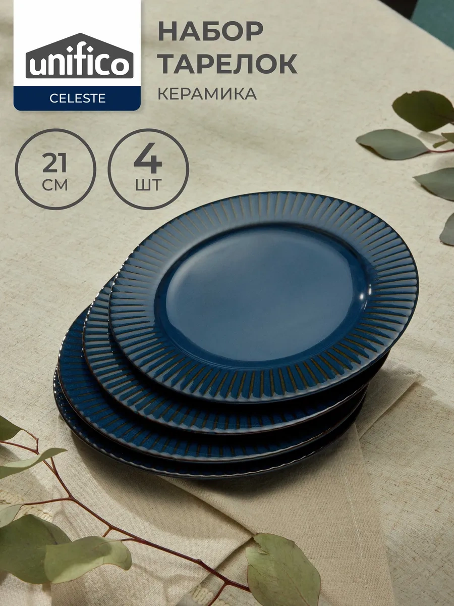 Unifico Celeste Blue 21 Cm Tatlı Tabakları Seti 296145811 Mavi