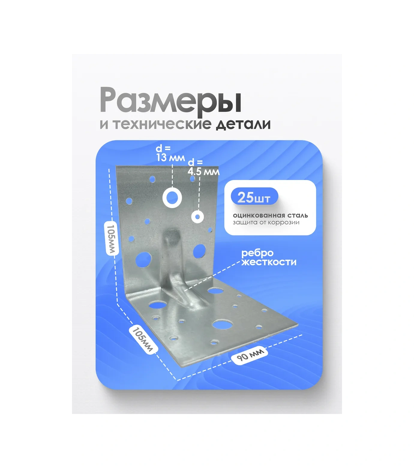 Bilti Takviyeli Bağlantı Köşesi 105x105x90 Mm 25 Adet 106803545