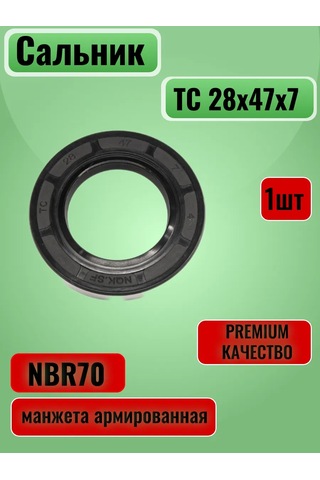 Nqk.sf Takviyeli Manşon Sallık Tc 28x47x7 325776385