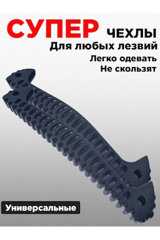 Bıçak Koruyucu Paten Kapakları 418270319 Siyah