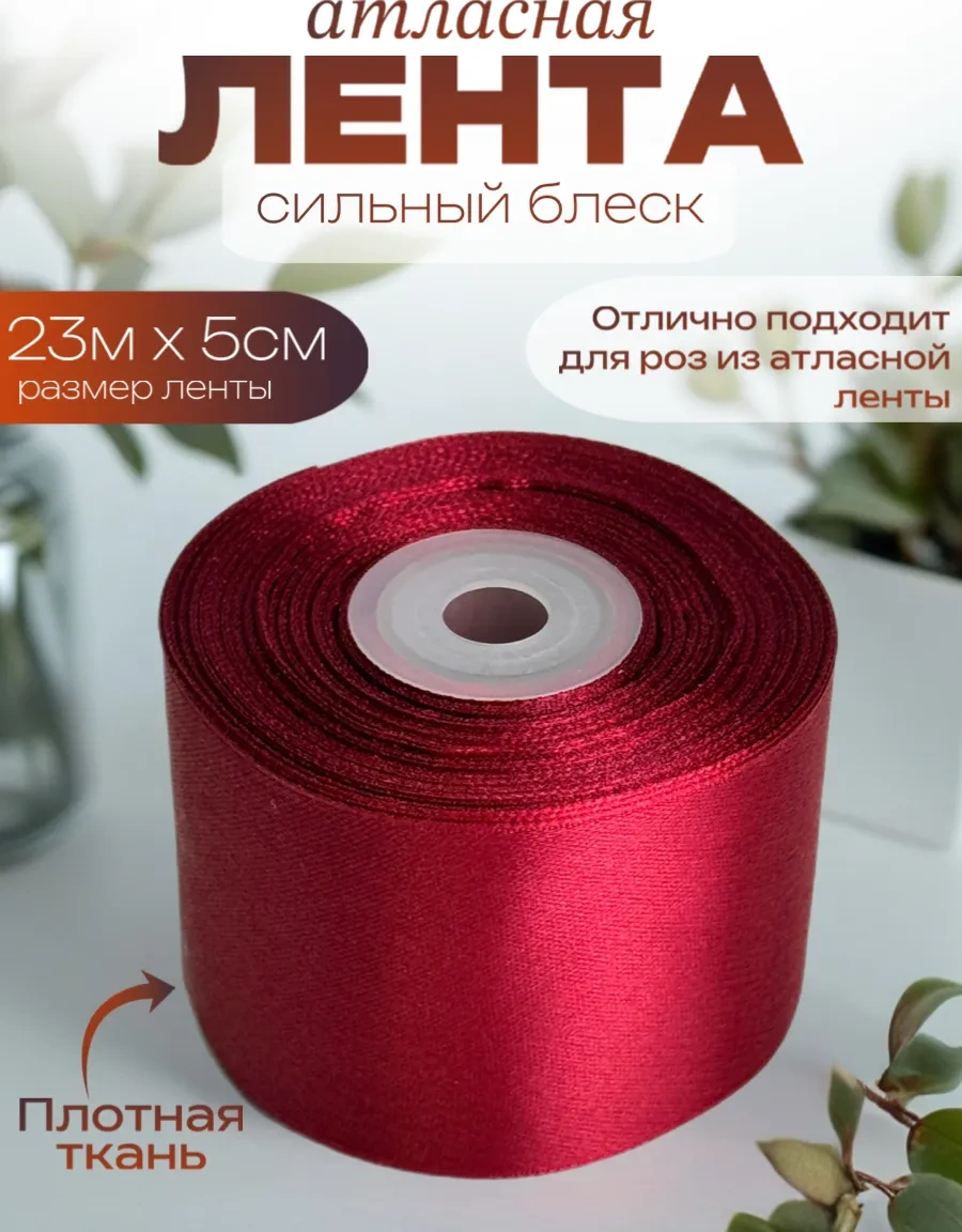 Gw Pack 5 Cm 23 M El İşi İçin Saten Ambalaj Şeridi 246606394