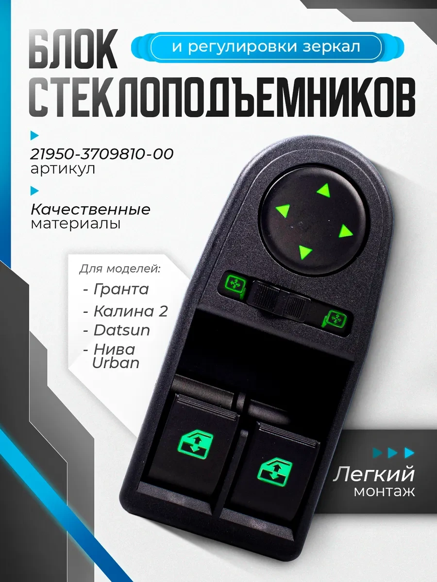 Lvmarkt Granta, Kalina, Niva Urban İçin Cam Sürücü Ünitesi 190100939