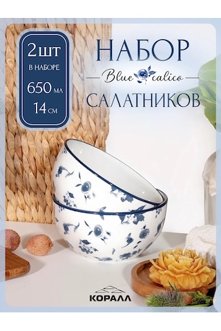 Korall Salata Kaseleri Seti 2 Adet 650 Ml/14 Cm Mavi Calico Porselen 325088848 Beyaz