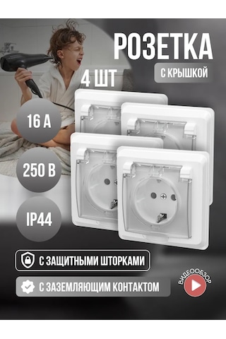 Iek Tekli Gömme Priz, Kapaklı, Suya Dayanıklı, 4 Adet 305276994 Ip44