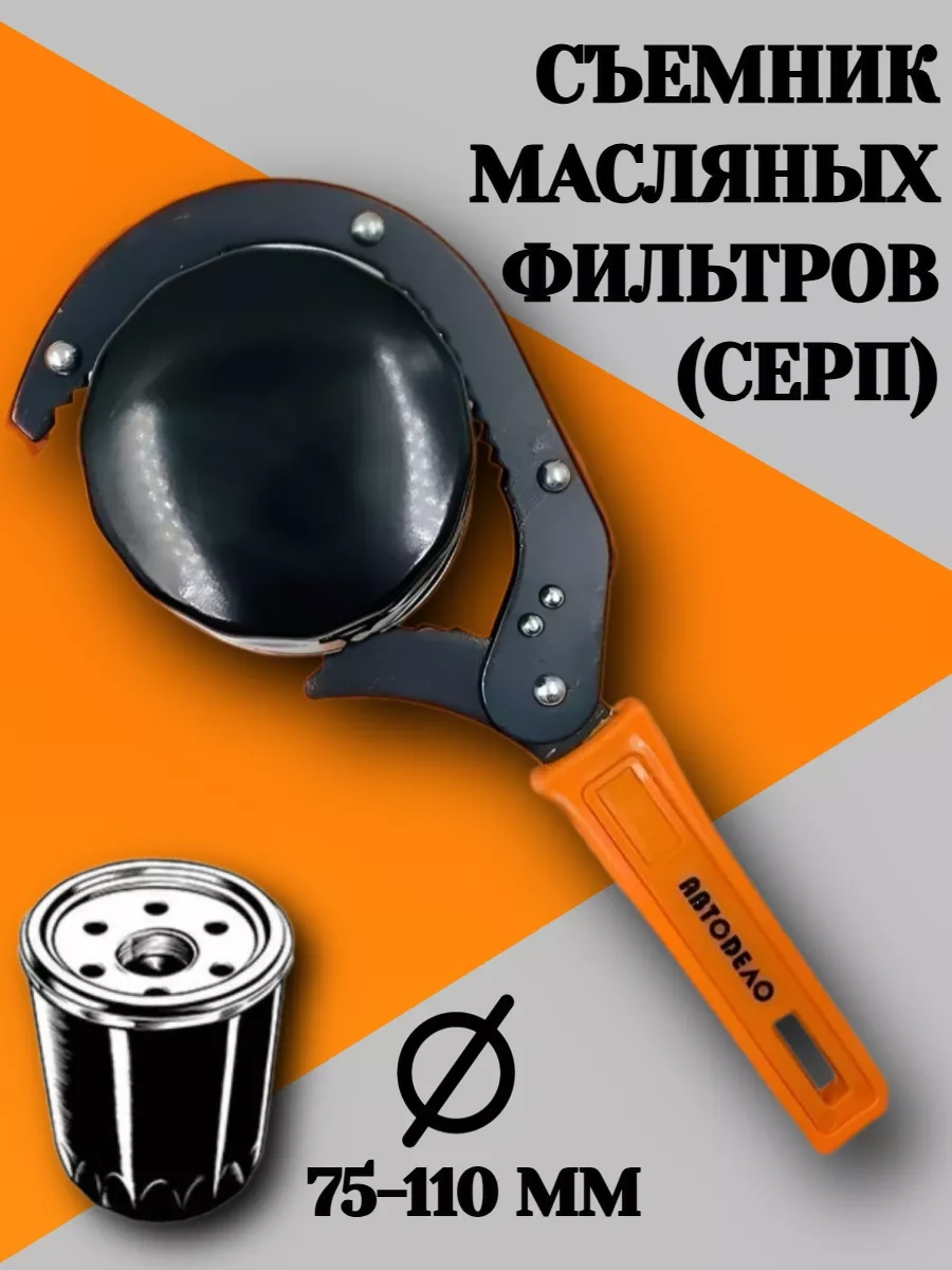 Avtodelo Yağ Filtresi Anahtarı Kırkağaç 75-110mm 212127790