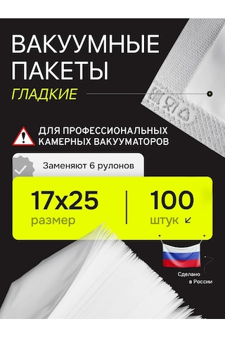 Tekmart Vakumlama Makinesi İçin Düz Poşet Seti 461049033