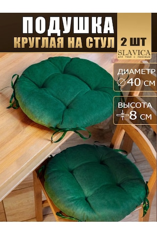 Slavıca Sandalye Yastığı Yuvarlak 40x40 Cm 2'li Set 362561807 Yeşil