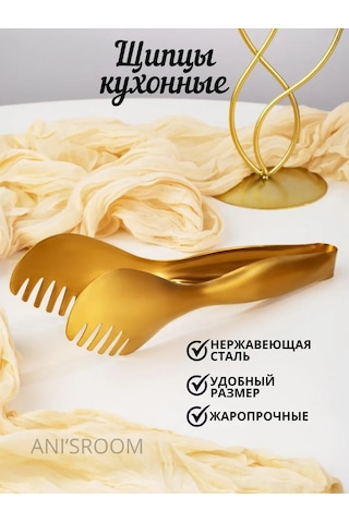 Anı'sroom Mutfak Maşası 174758134