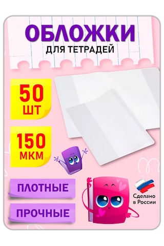 Magburg Defter Ve Günlük Kapakları Kalın, 150 Mikron, 50 Adet 224901077 Beyaz