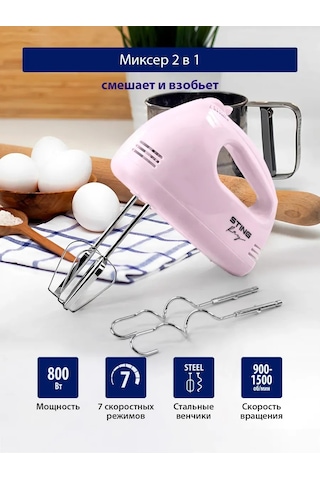 Stıngray ST-MX2005A 800 W El Mikseri 240116274