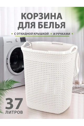 Elfplast 37 Litrelik Kapaklı Örgü Çamaşır Sepeti 143841660 Beyaz