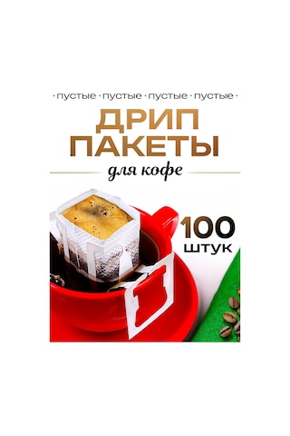 Begabısta Boş Damla Poşetler Kahve Filtresi 100 Adet 159904057 Diğer