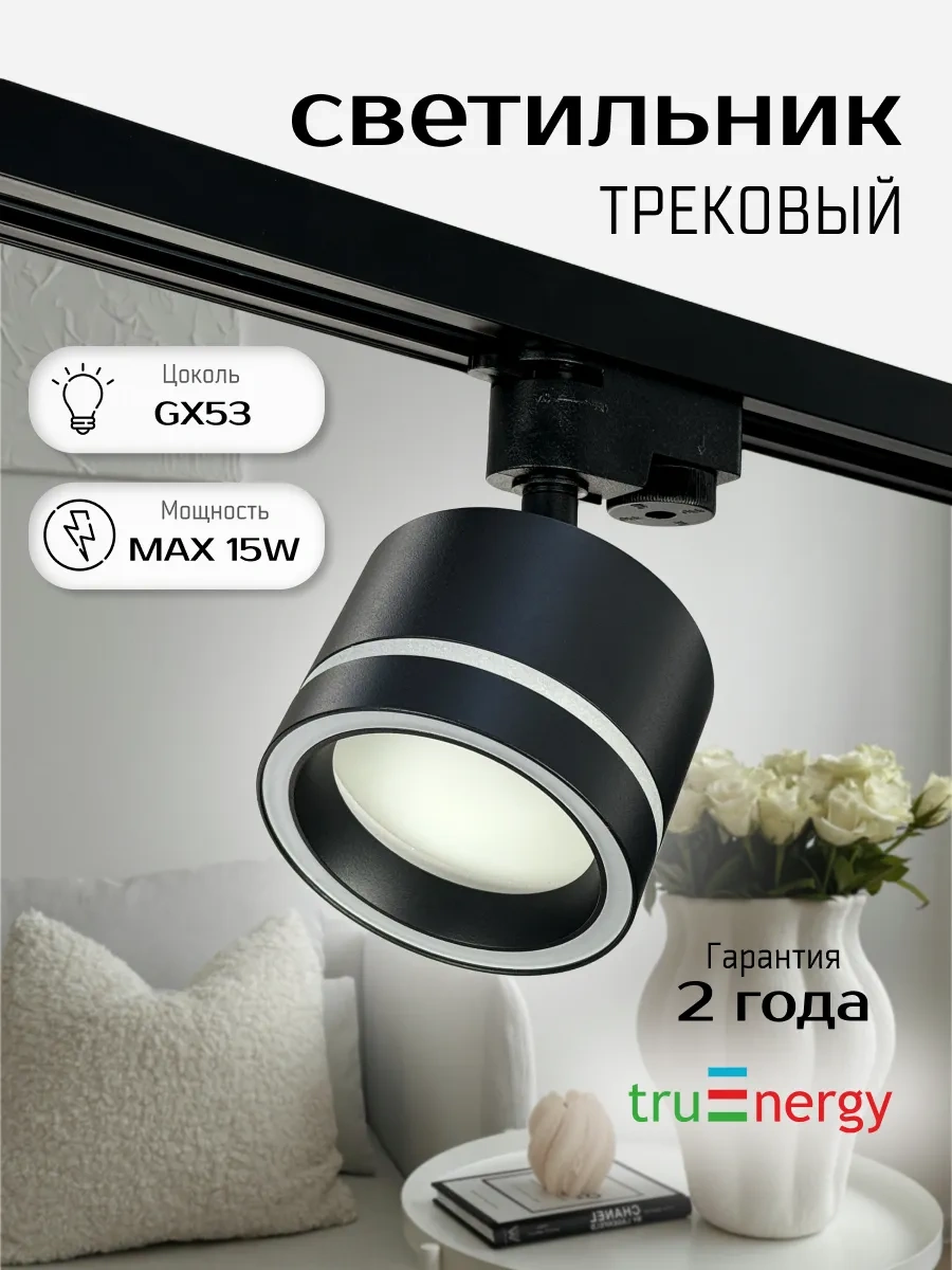 Truenergy Uydu Spotlu Raylı Tavan Lambası 242296782 Siyah