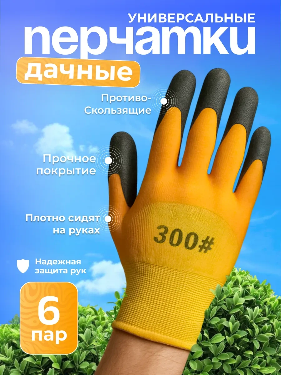 5 Pal'cev Bahçe Eldivenleri 6 Çift 354662032